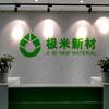 极米美家旧房翻新官方总部号