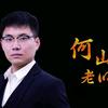 学业规划何老师