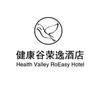 健康谷荣逸酒店