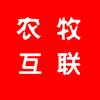 农牧互联