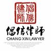 北京倡信律师事务所