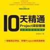 10天精通Project