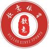 福建歆意体育官方号