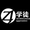 建筑学徒
