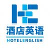 酒店英语