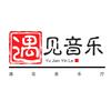遇见音乐厅