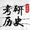 皮皮祥撩历史
