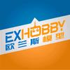 欧兰斯EXHOBBY