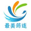 最美筠连
