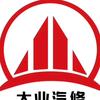 大业汽修 天狼