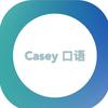 Casey 口语&澳新留学