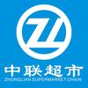中联超市