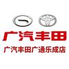 广汽丰田广通乐成店