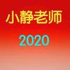 小静课堂