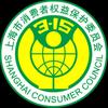 上海市消保委