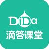 滴答课堂