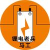 锂电马工 专注新能源产品应用