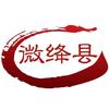 微绛县