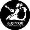 暴走网文圈