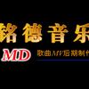 铭德音乐