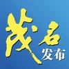 茂名发布