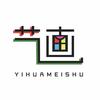 艺画美术