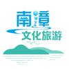 南漳文旅