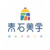 襄阳青石美学-学画画来青石