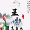 ꧁꫞꯭闲来听雨꫞꧂