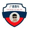 八威九威十一威
