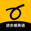 进步感英语