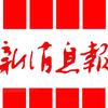 新消息报