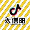 大信阳