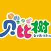 贝比树母婴精品店专用号
