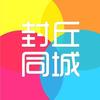 封丘同城