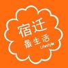 宿迁最生活