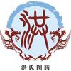 洪氏文化转播者