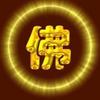 吉祥金刚