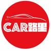 CAR路里