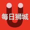 每日狮城