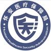 怀安县医疗保障局