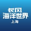 上海长风海洋世界