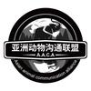 亚洲动物沟通联盟