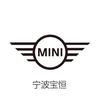 宁波宝恒MINI