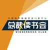 总裁读书会大讲堂