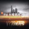 大喵啊