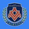 湖北警官学院