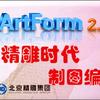 精雕时代