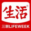 三联生活周刊