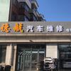 长春市德航汽车维修服务有限公司官方号